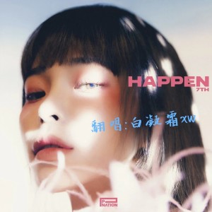 Album 헤픈 우연(HAPPEN) from 白凝霜xw