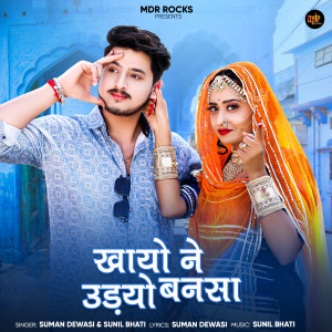 Album Khayo Ne Udiyo Bansa from 