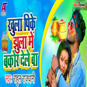Listen to Khula Pike Jhula Me Bakor Dele Ba song with lyrics from Rahul Rajdhani