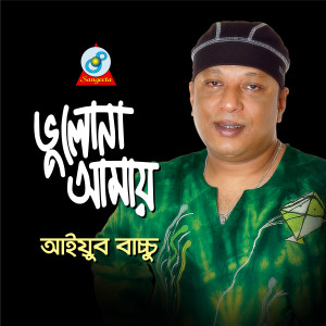Listen to Soi song with lyrics from Ayub Bachchu