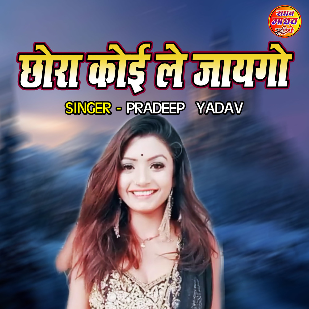 Chora Koi Le Jayego