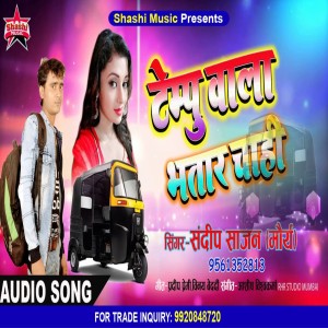 Album Tempu Wala Bhataar Chachi from 