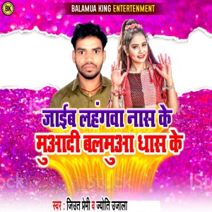 Listen to Jaib Lahangba Nash Ke Mua Di Balmua Das Ke song with lyrics from Jiut Premi
