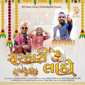Listen to Sarkari Laado song with lyrics from Dev Pagli
