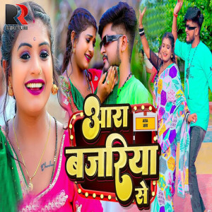 Listen to Ara Bajriya Se song with lyrics from Soljar Babu