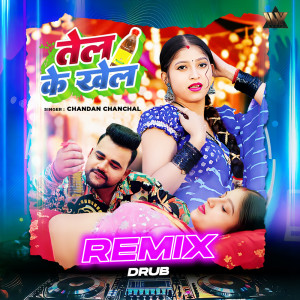 收聽CHANDAN CHANCHAL的Tel Ke Khel Remix歌詞歌曲