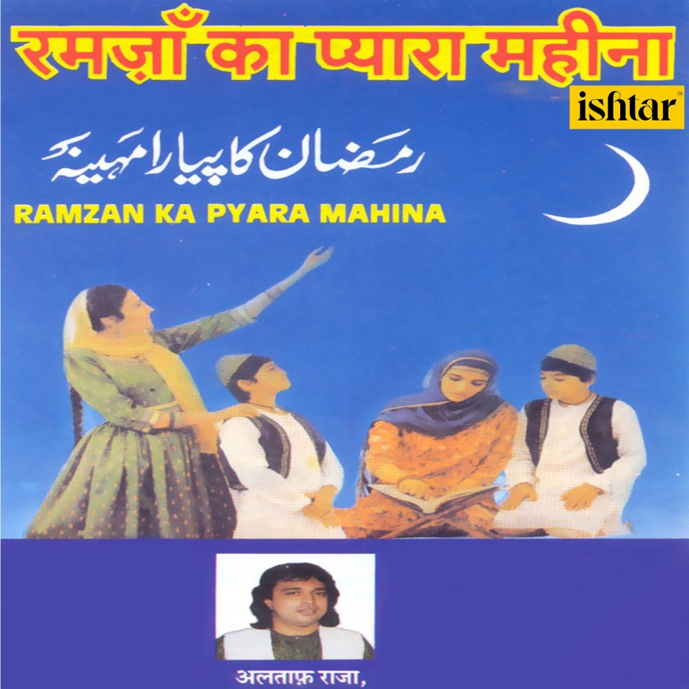 Ramzan Ka Pyara Mahina