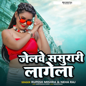 Album Jailway Sasurari Lagela from 