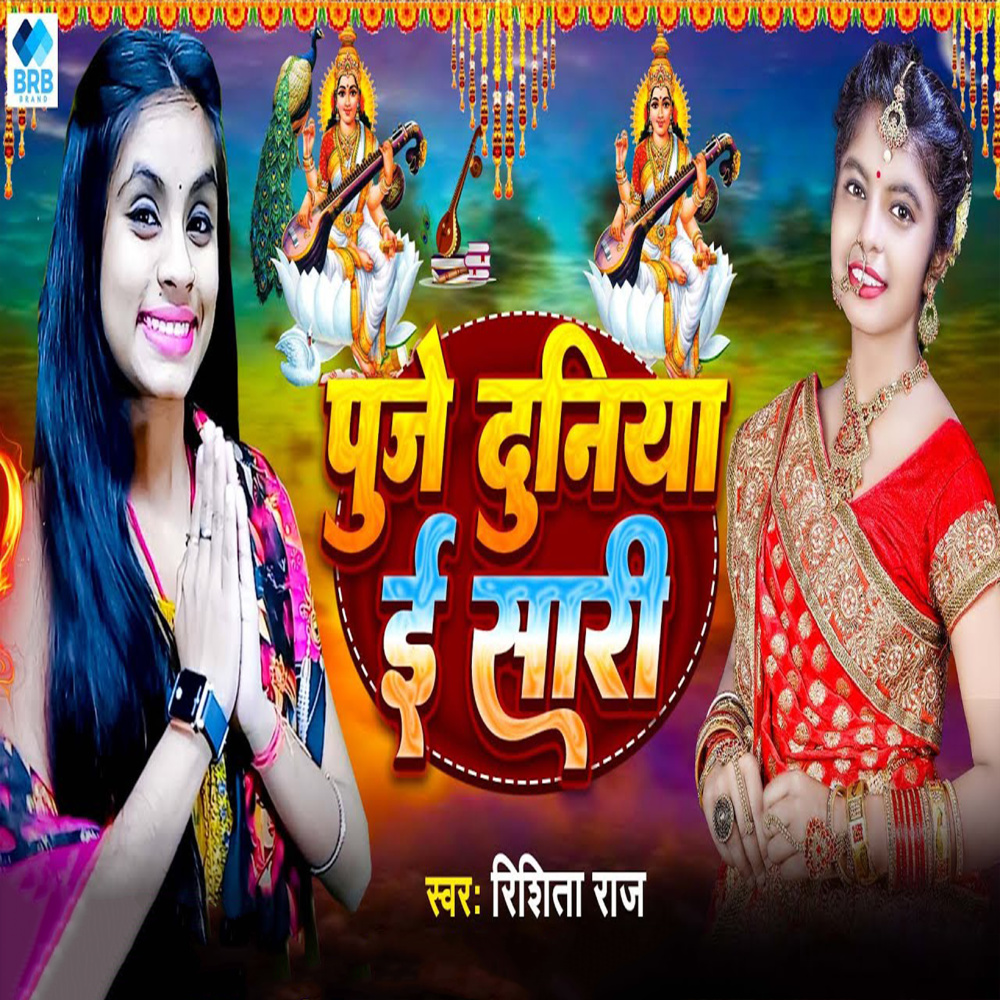 Puje Duniya E Saari