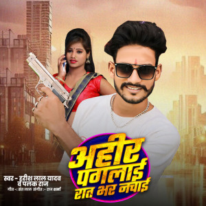 Album Ahir Paglai Rat Bhar Nachai from 