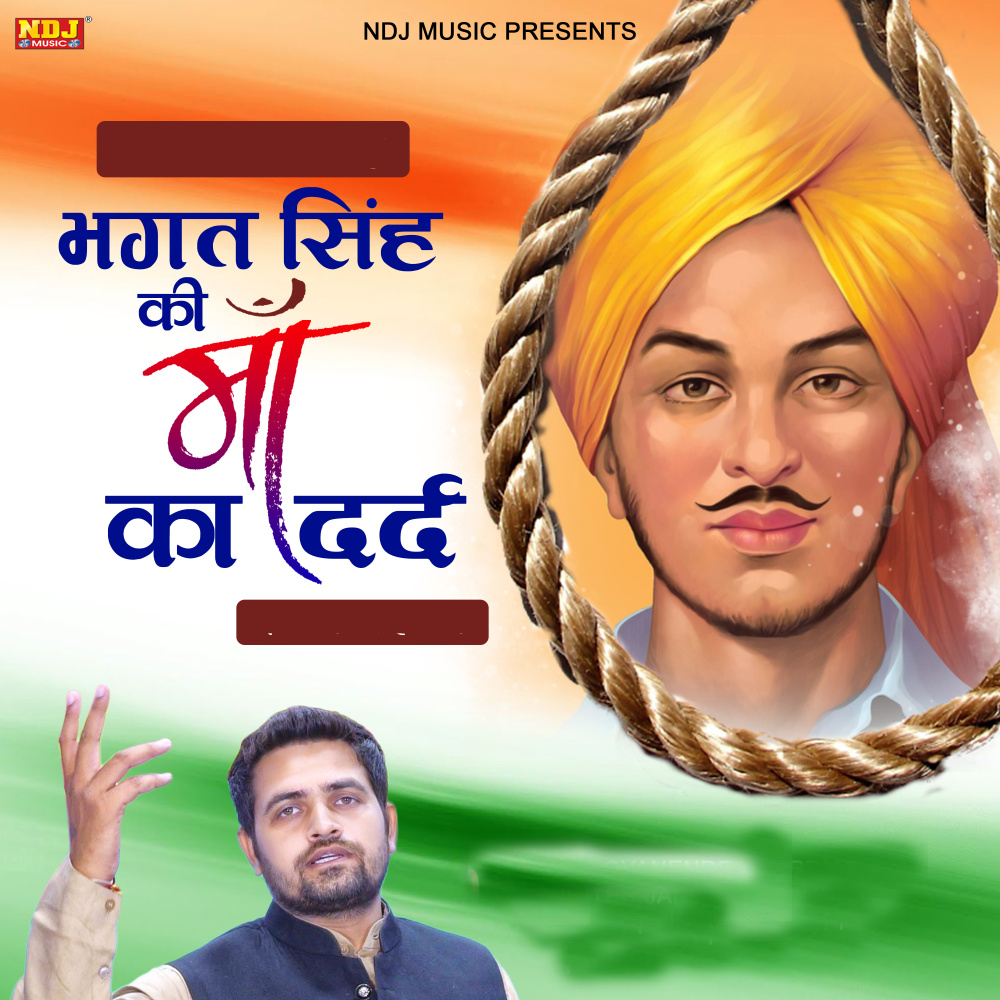 Bhagat Singh Ki Maa Ka Dard