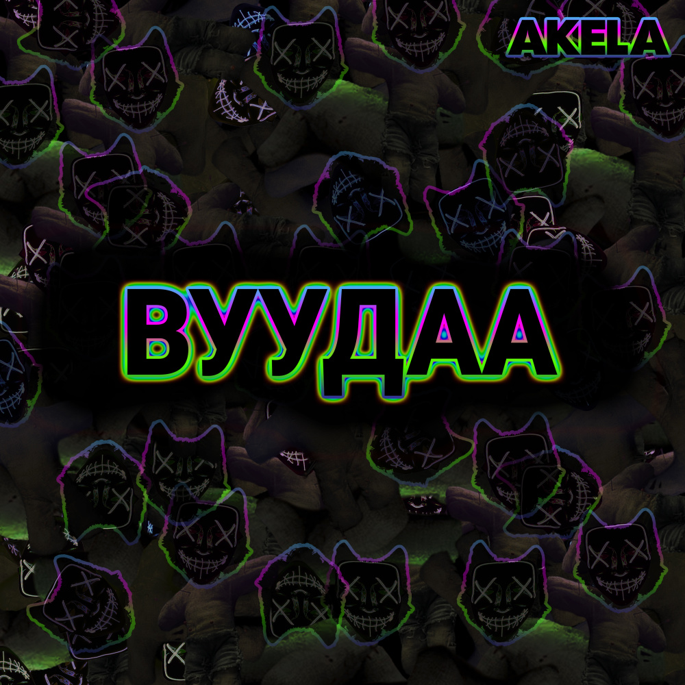 Вуудаа