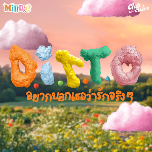 Listen to D.I.T.T.O. (อยากบอกเธอว่ารักจริงๆ) (Instrumental) song with lyrics from Minnie