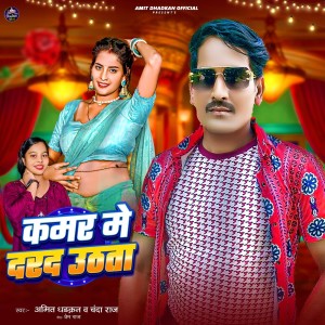 Listen to Kamar Me Darad Uthata song with lyrics from amit dharkan