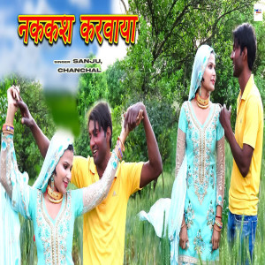 ดาวน์โหลดและฟังเพลง Nakkash Karvaya พร้อมเนื้อเพลงจาก Sanju