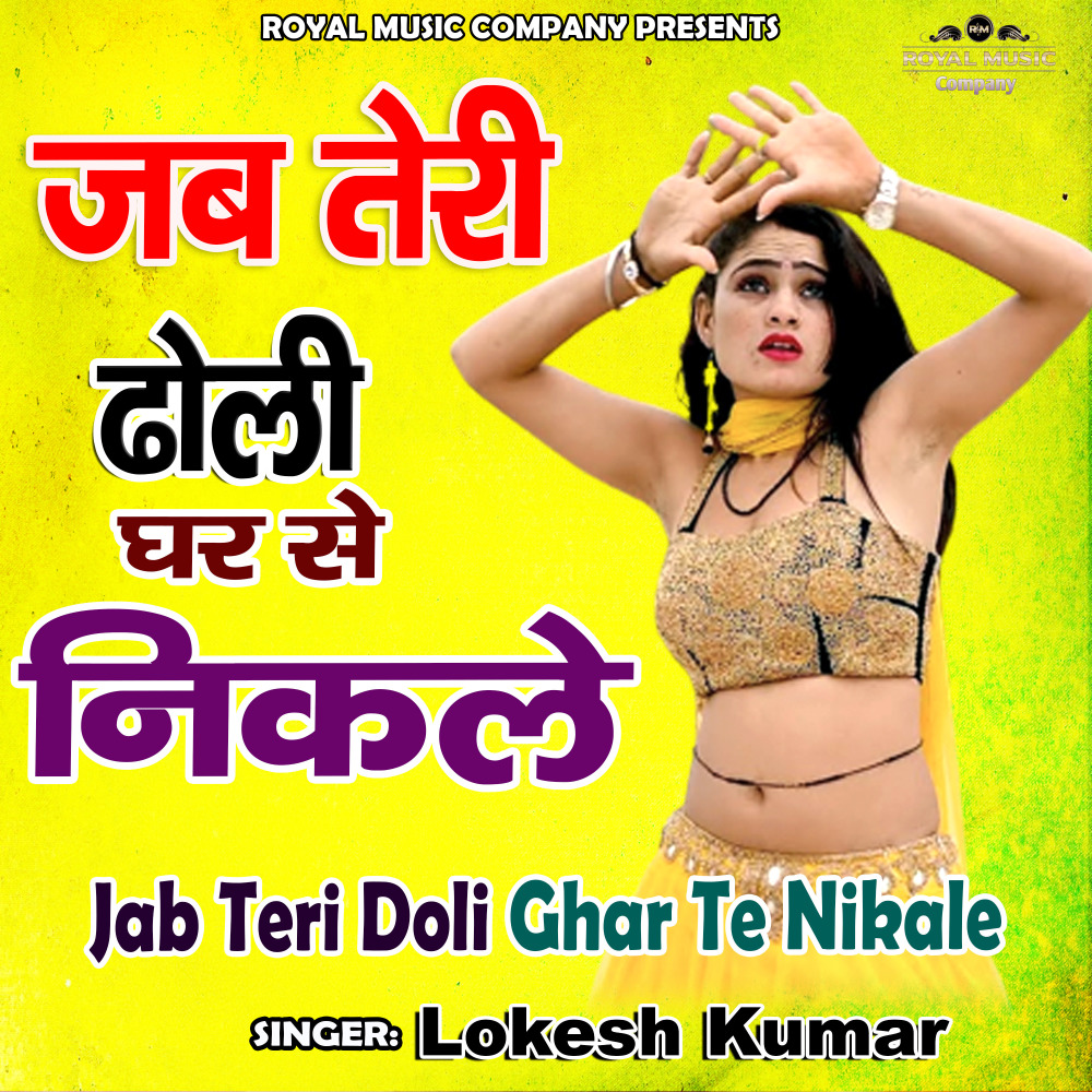Jab Teri Doli Ghar Te Nikale