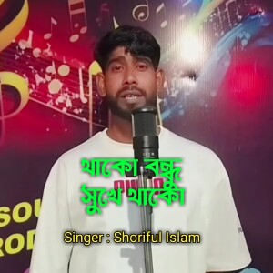 Album Thako bondhu sukhe Thako from Shoriful Islam