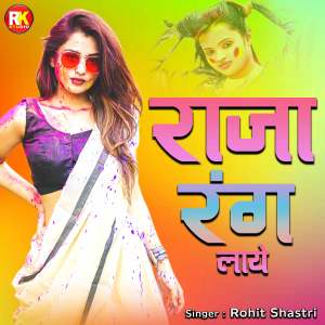 Rohit Shastri的專輯Raja Rang Laye.