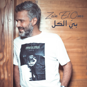 Listen to Bayy El Kel song with lyrics from Zein El Omr