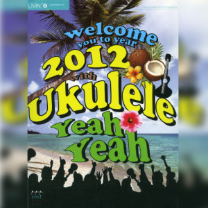 อัลบัม welcome you to year 2012 with ukulele yeah yeah ศิลปิน เบิร์ด ธงไชย