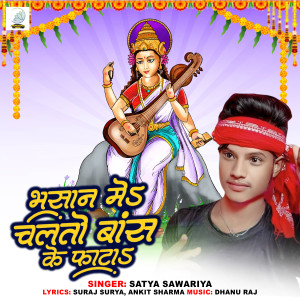 Album Bhasan Me Chalto Bans Ke Fata from Satya Sawariya