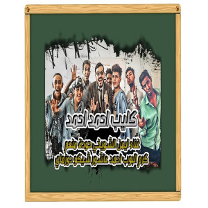 Album مهرجان احمد احمد from Houda Monaem