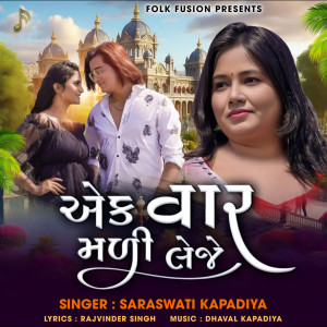 Listen to Ek Var Mali Leje song with lyrics from Saraswati Kapadiya