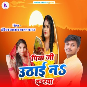 Indian Adarsh的专辑Piyaji Uthai Na Daurawa (Chhath Song)