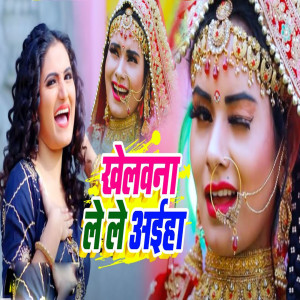 Listen to Khelawana Le Le Aiha song with lyrics from Praveen Yadav
