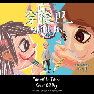 Listen to You Will Be There song with lyrics from 王佳