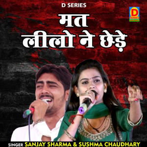 收聽Sanjay Sharma的Mat Leelo Ne Chhede (Hindi)歌詞歌曲