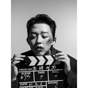 收聽Leellamarz的흑백영화 (Prod. BOYCOLD)歌詞歌曲