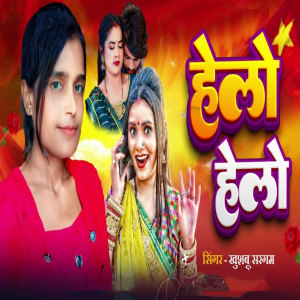 Listen to Helo Helo song with lyrics from Khushboo Sargam