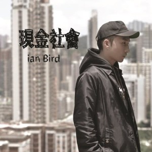 Listen to Xian Jin She Hui song with lyrics from 吴冠亨