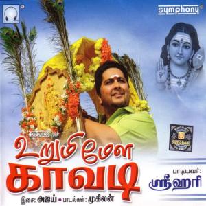 收聽Srihari的Swamy Swamy Kandhaswamy [Language: Tamil; Genre: Murugan - Kavadi Songs]歌詞歌曲