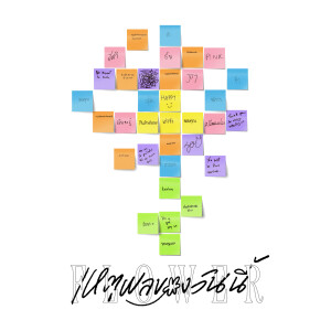 Listen to เหตุผลของวันนี้ (Flower) song with lyrics from Proxie