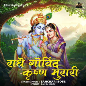 Album Radhe Govind Krishna Murari from 