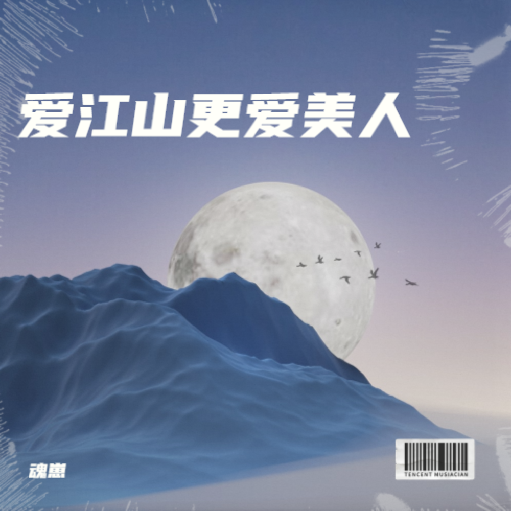 爱江山更爱美人 (cover: 小阿枫) (完整版)