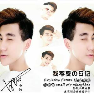 ดาวน์โหลดและฟังเพลง 专属未来 พร้อมเนื้อเพลงจาก 白阳