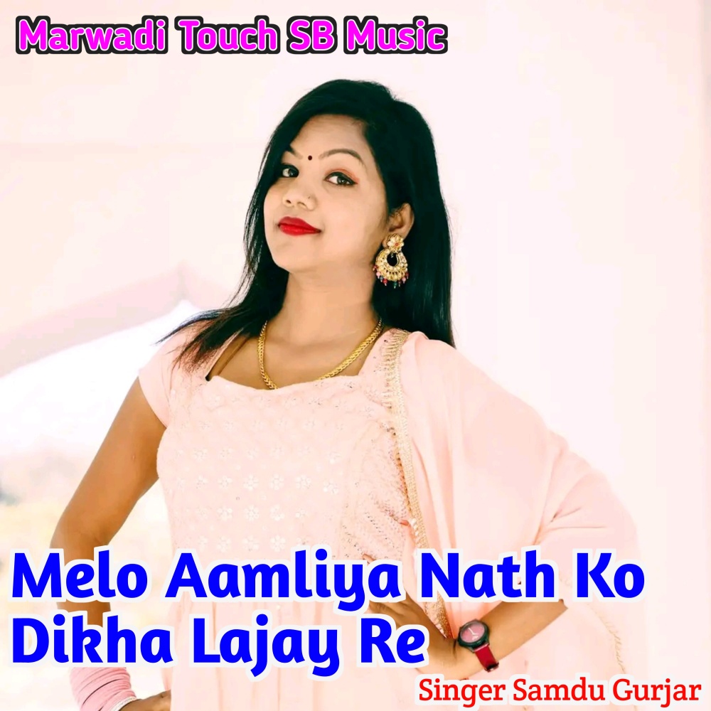 Melo Aamliya Nath Ko Dikha Lajay Re (Rajasthani)