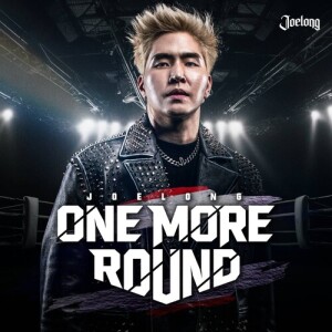 ดาวน์โหลดและฟังเพลง One More Round พร้อมเนื้อเพลงจาก Joelong