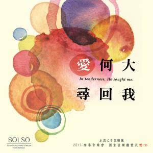 Dengarkan lagu But, I Know Whom I Have Believed (Live Version) (现场版) nyanyian 水流之音圣乐团 dengan lirik