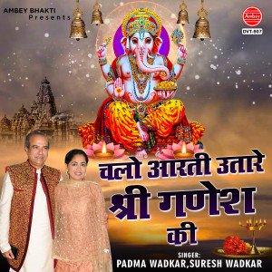 Listen to Chalo Aarti Utare Shree Ganesh Ki song with lyrics from Padma Wadkar