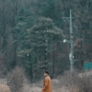 收听Jin Won的A parting day歌词歌曲