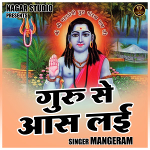 ดาวน์โหลดและฟังเพลง Guru Se Aas Lai (Hindi) พร้อมเนื้อเพลงจาก Mangeram