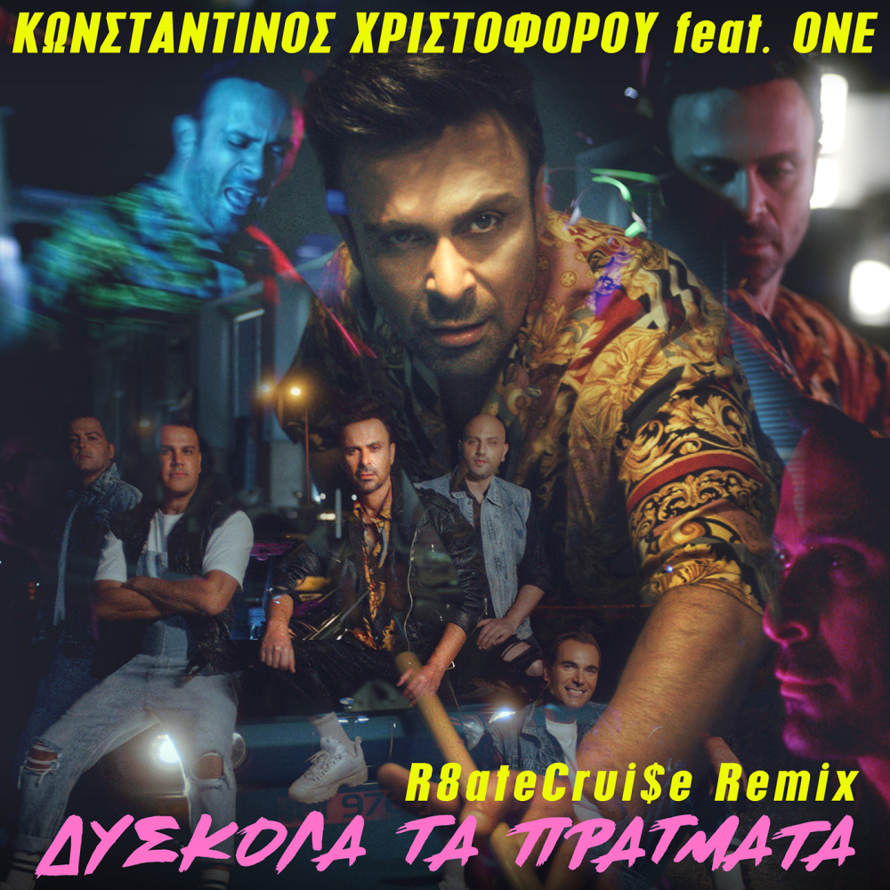 Diskola Ta Pragmata (R8ateCrui$e Remix)