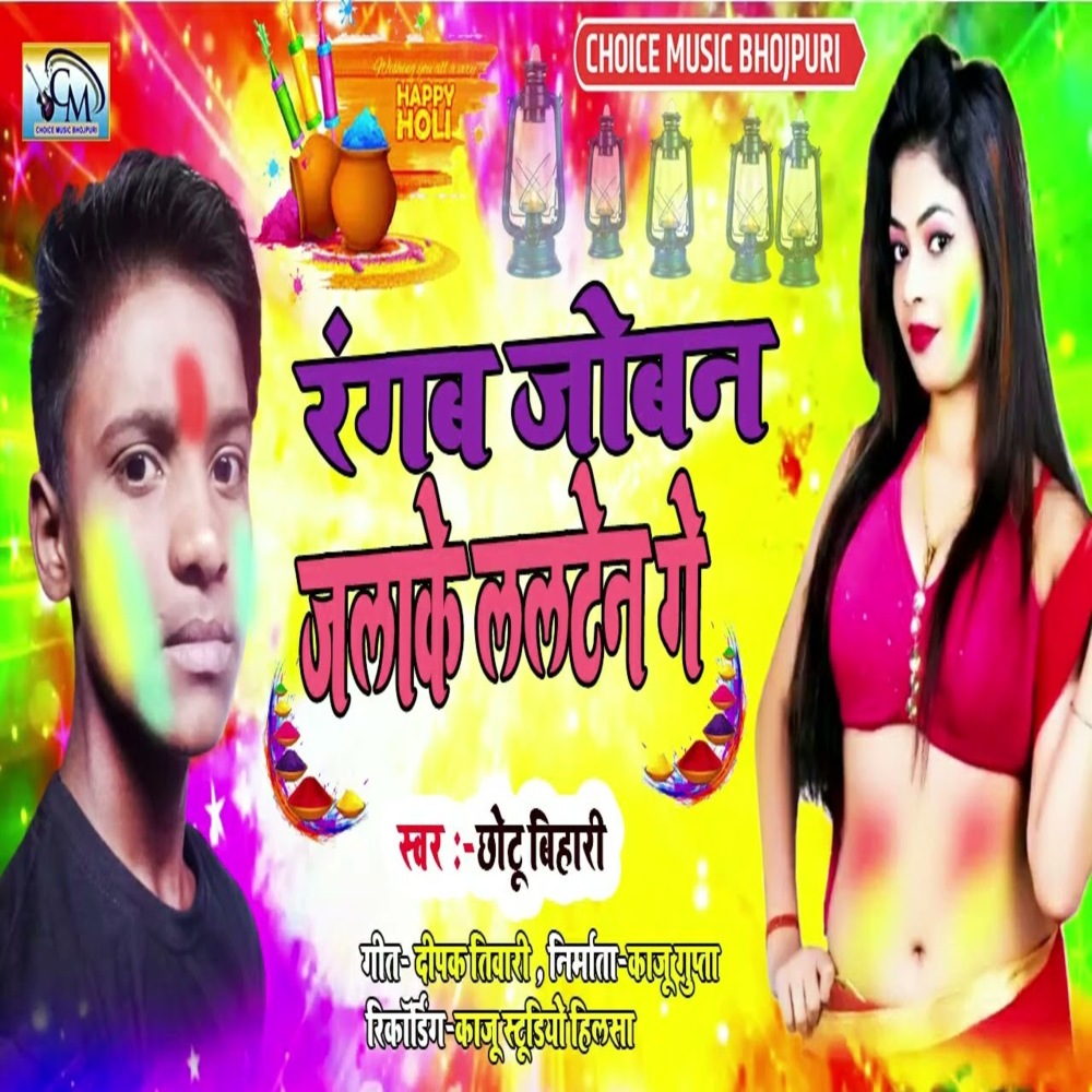 Rangab Joban Jalake Lalten Ge