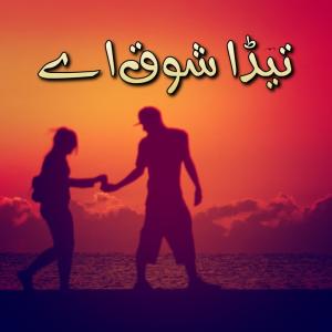 Listen to Dar Dar Tay Dohry Mahiye song with lyrics from Malik Afzal Sheazad
