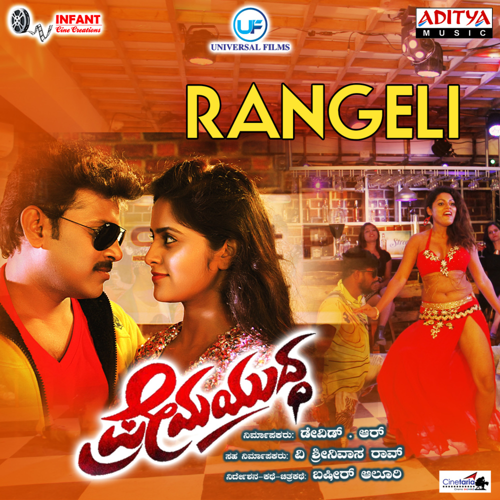 Rangeli (From "Prema Yuddha")