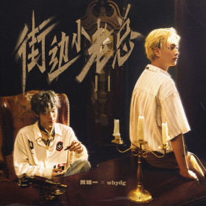 收聽BB-EIGHT的4月5號凌晨大雨歌詞歌曲